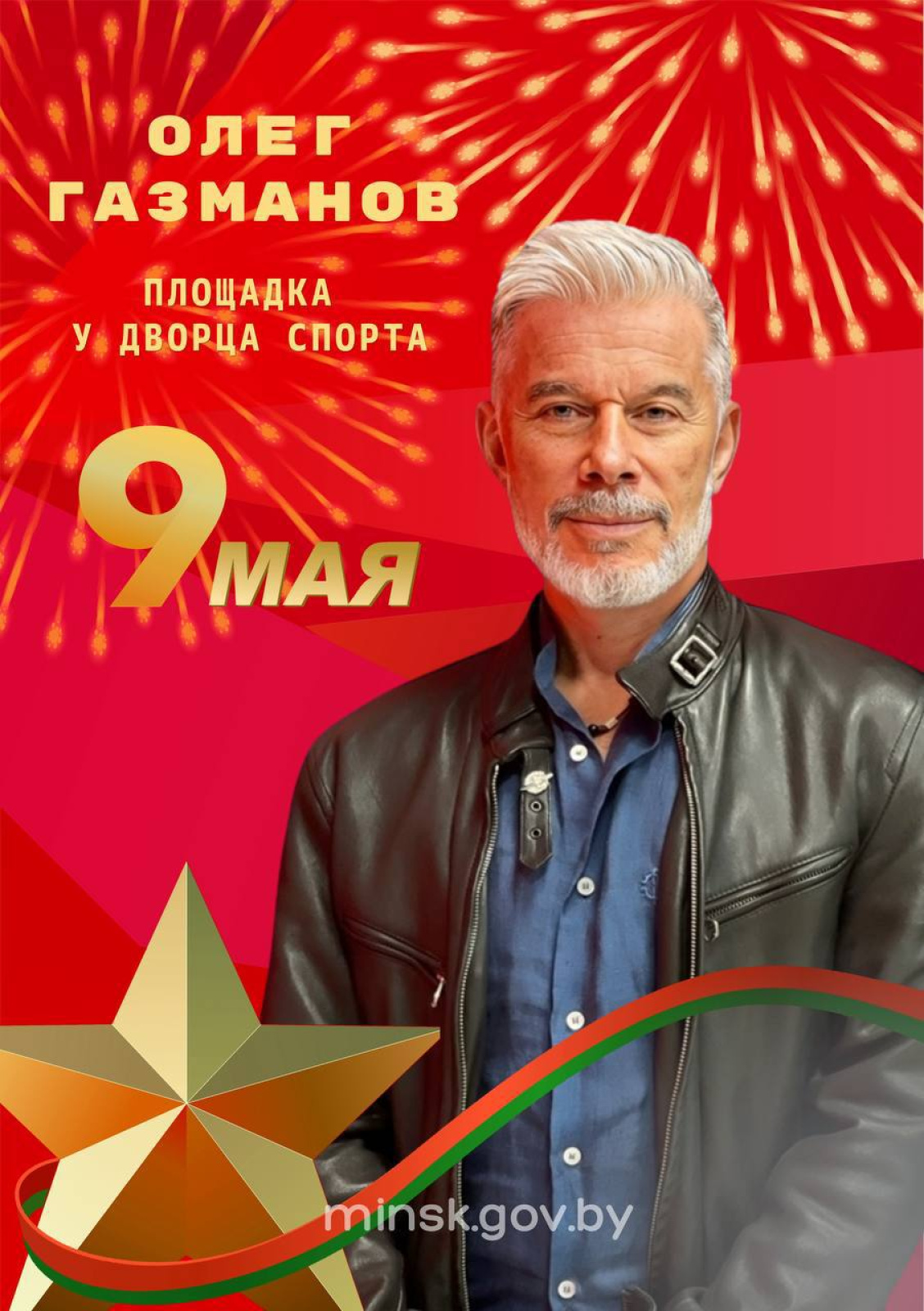 9 мая в Минске 2026 года
