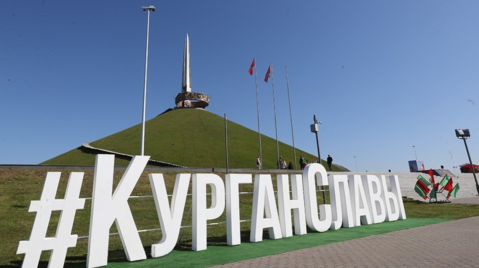 Курган Славы