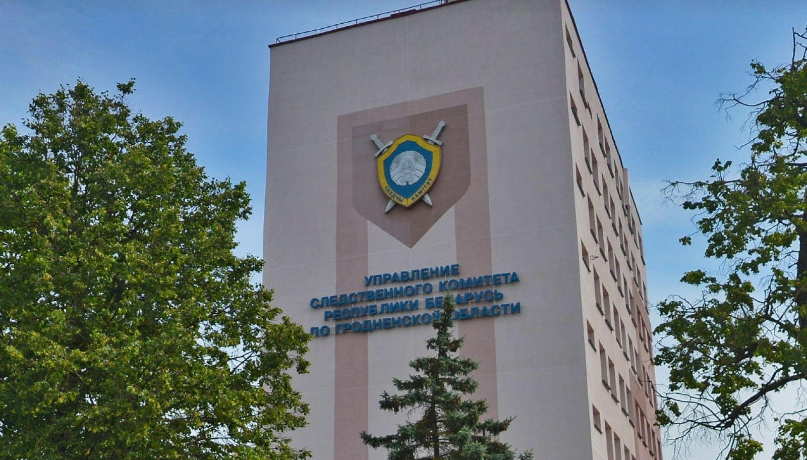 Управление Следственного комитета Беларуси по Гродненской области