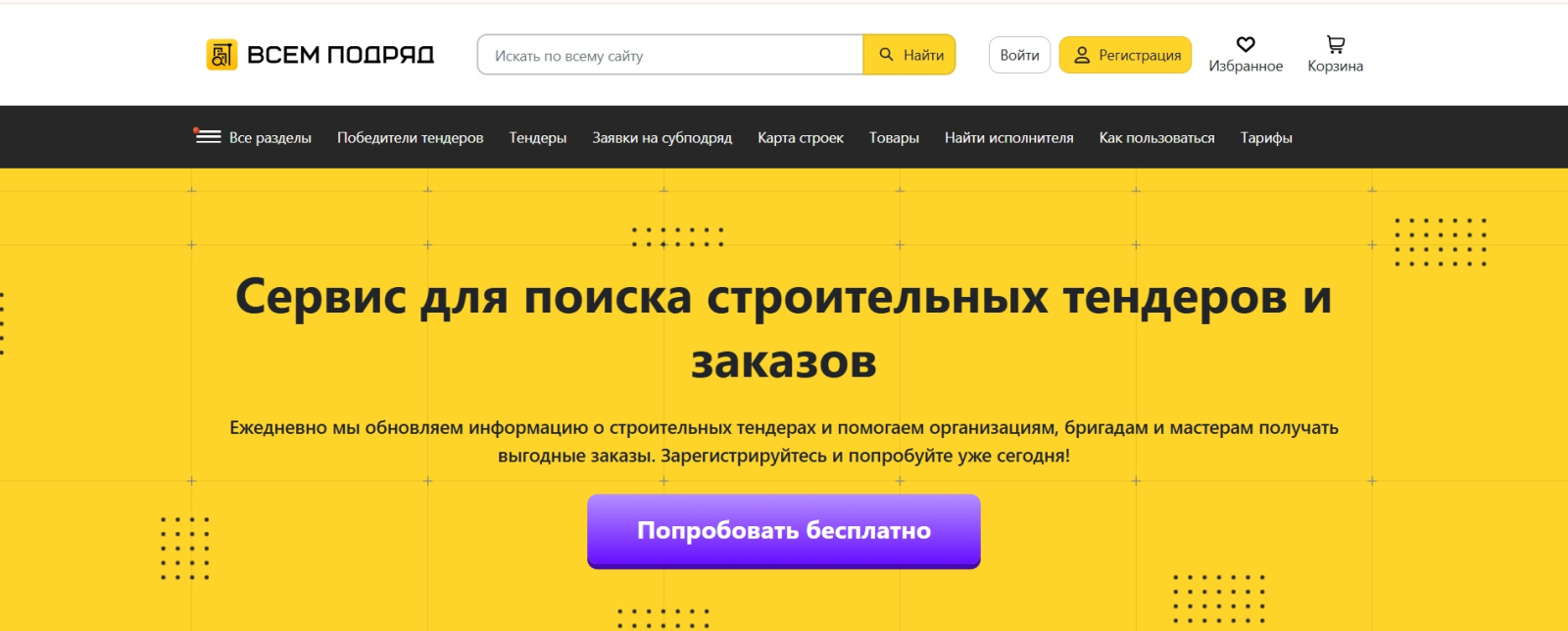 Сайт «Всем подряд»