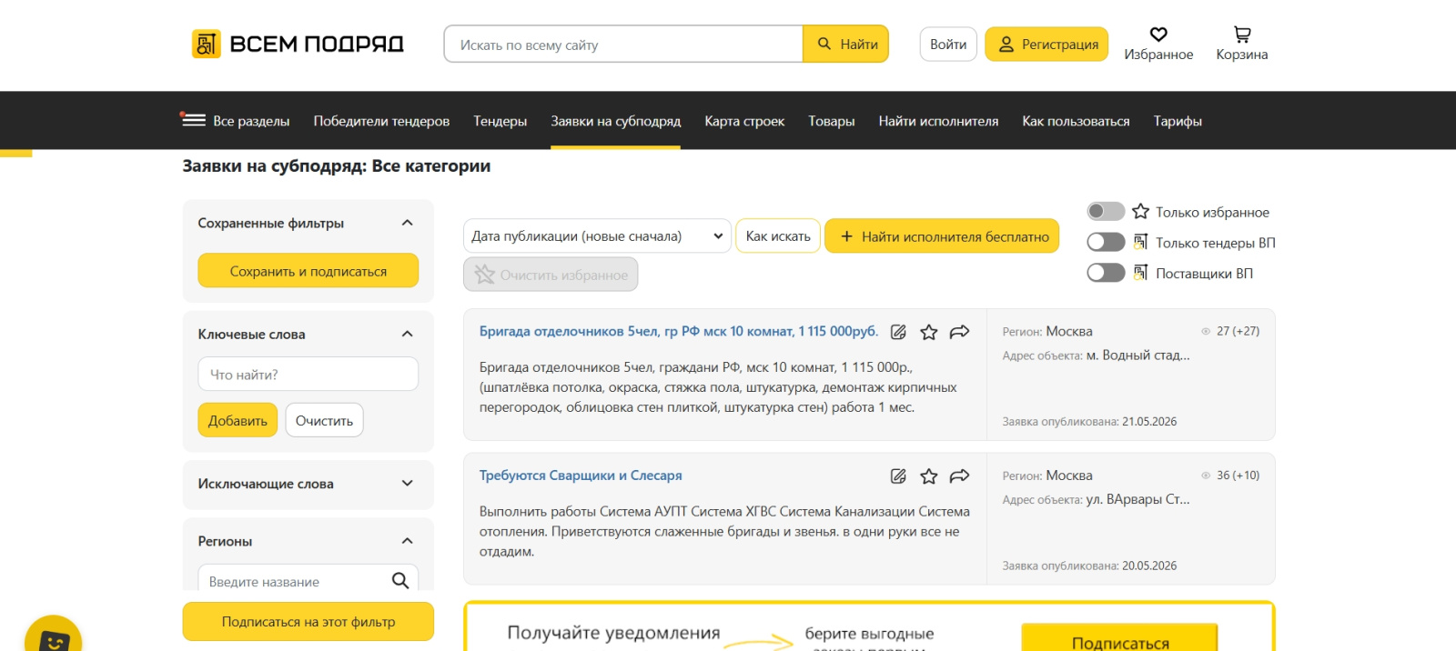 Сайт «Всем подряд»