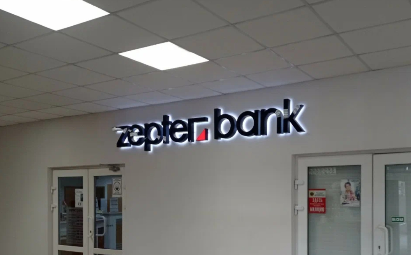 Цептер Банк