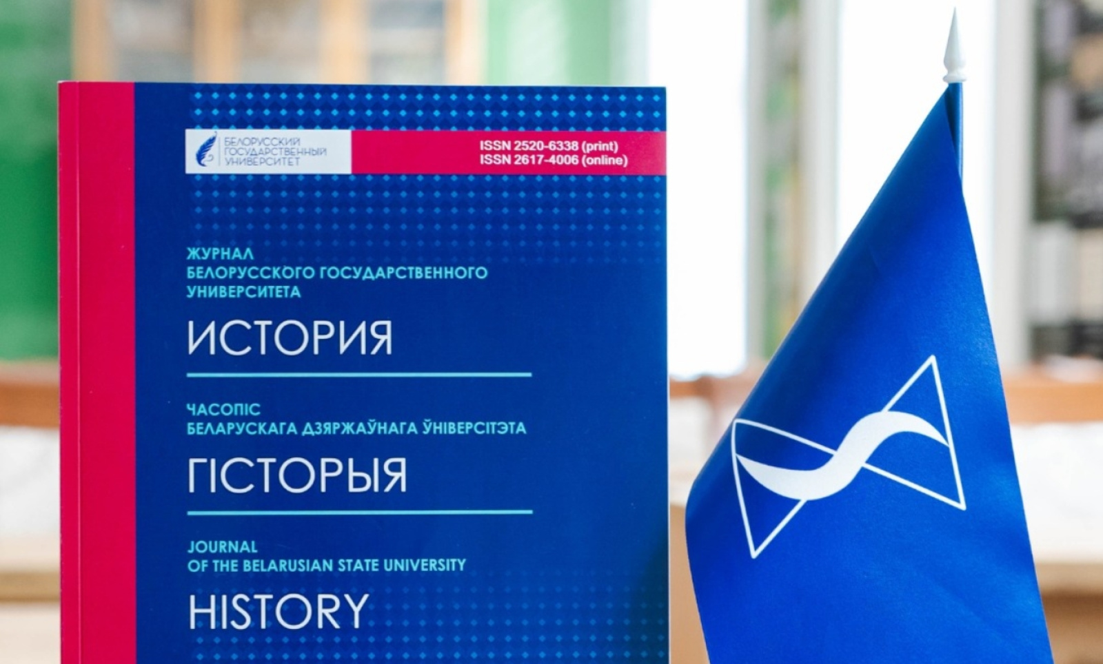 Журнал БГУ попал под атаку клонов