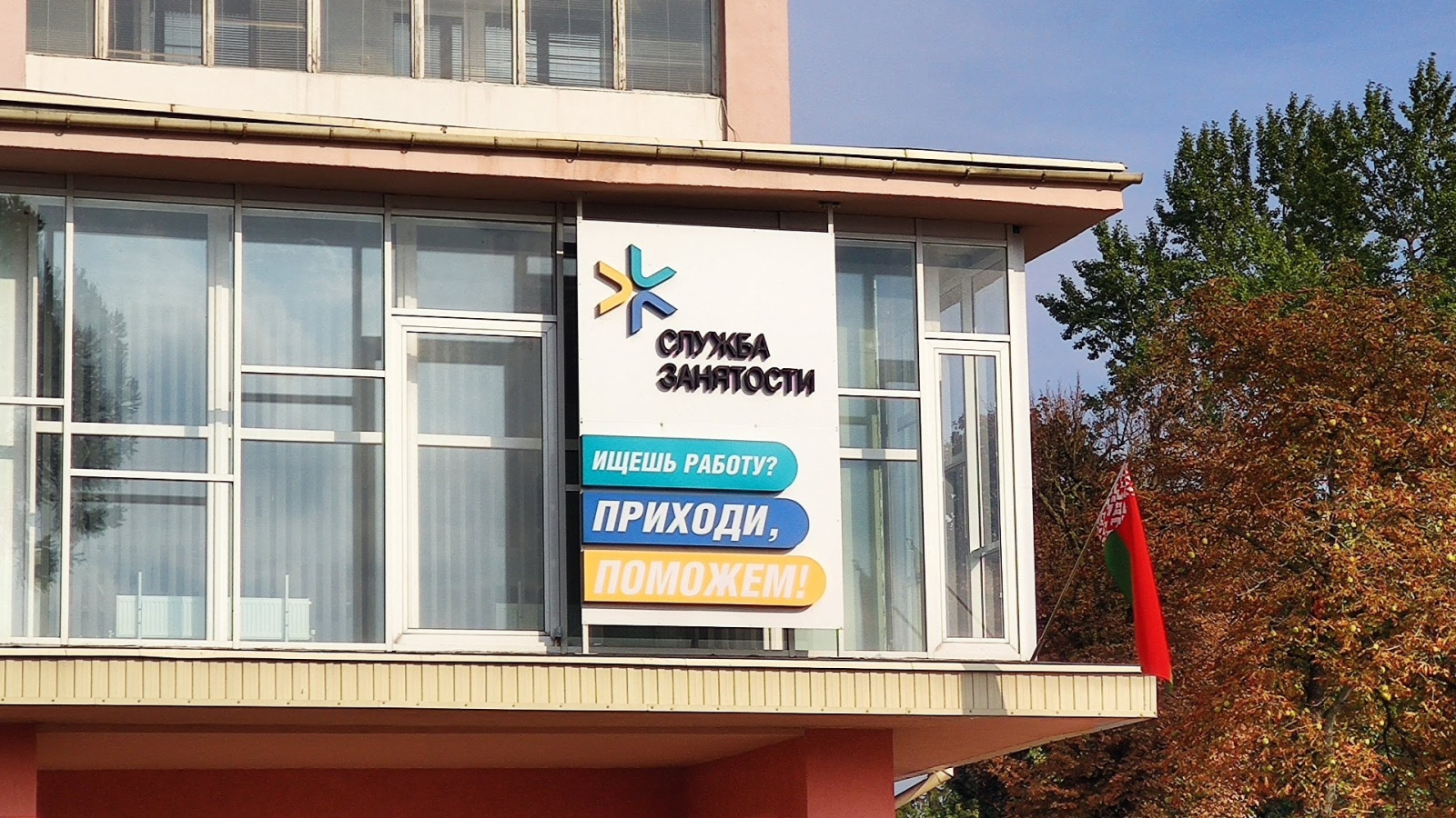 Центр занятости в Гродно / Источник: grodno24.com