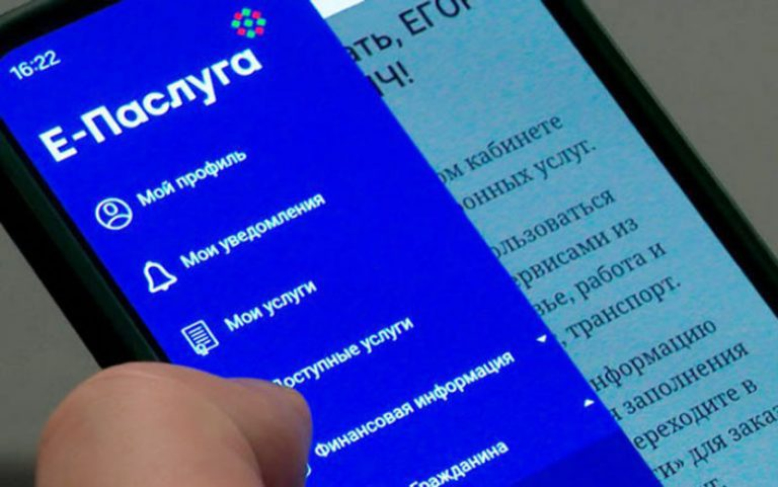 Е-Паслуга