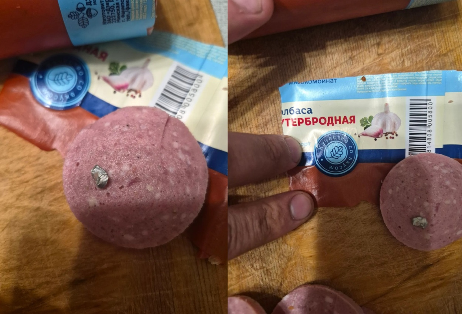 Колбаса с металлическим предметом