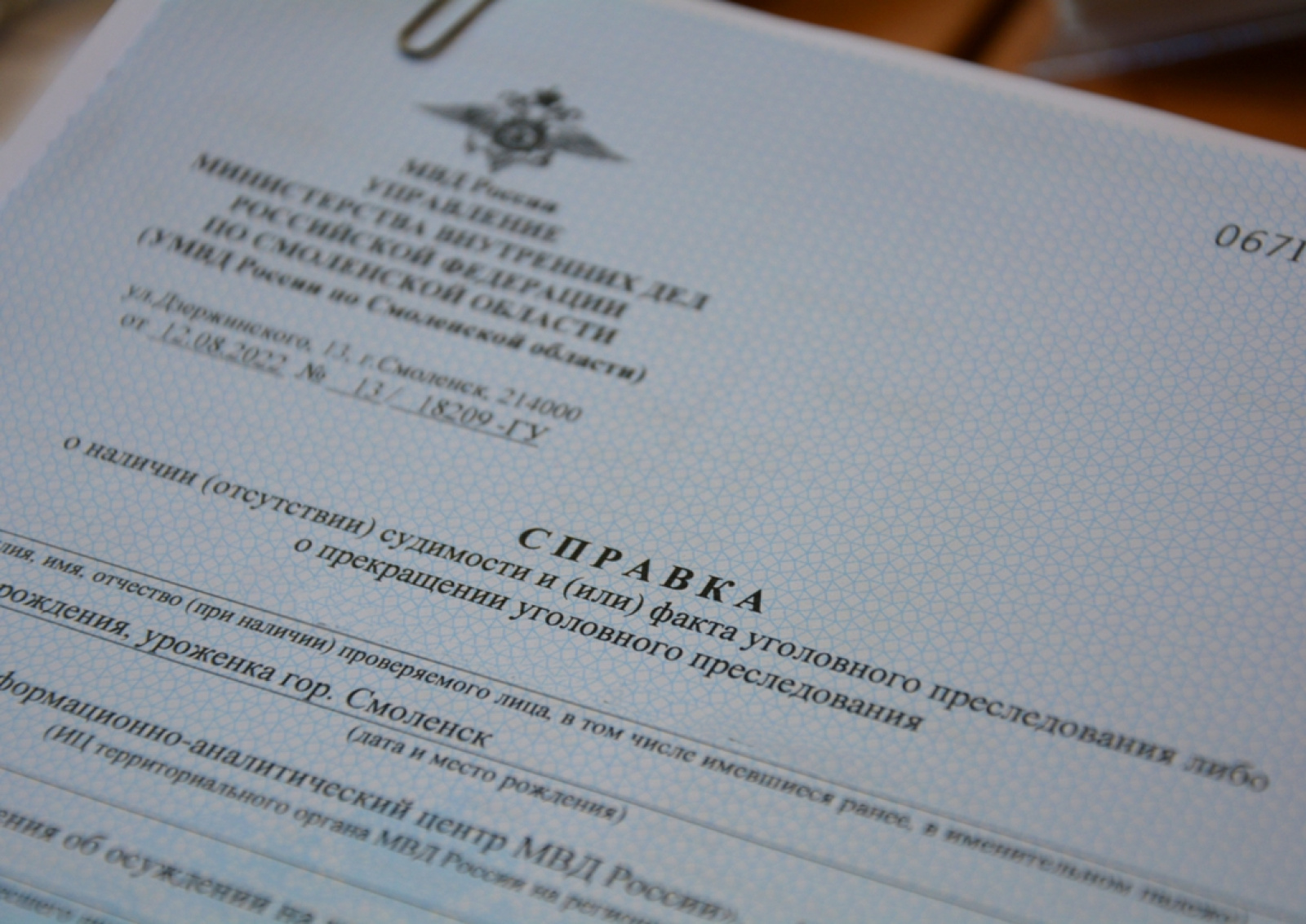 Справка об отсутствии судимости РФ