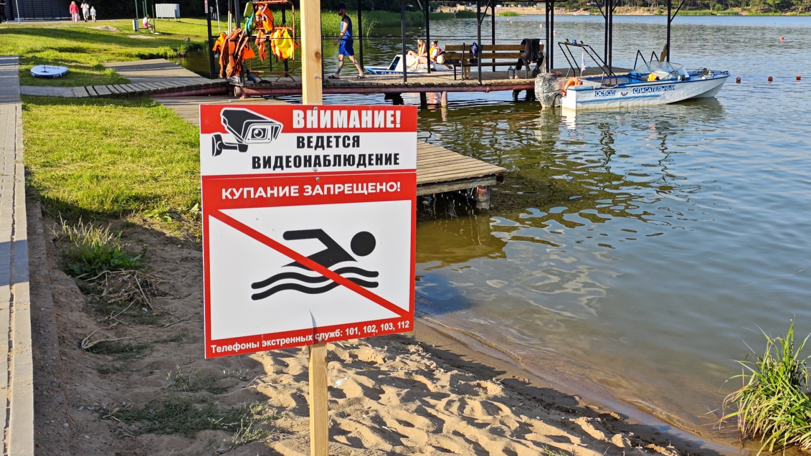 Купание запрещено