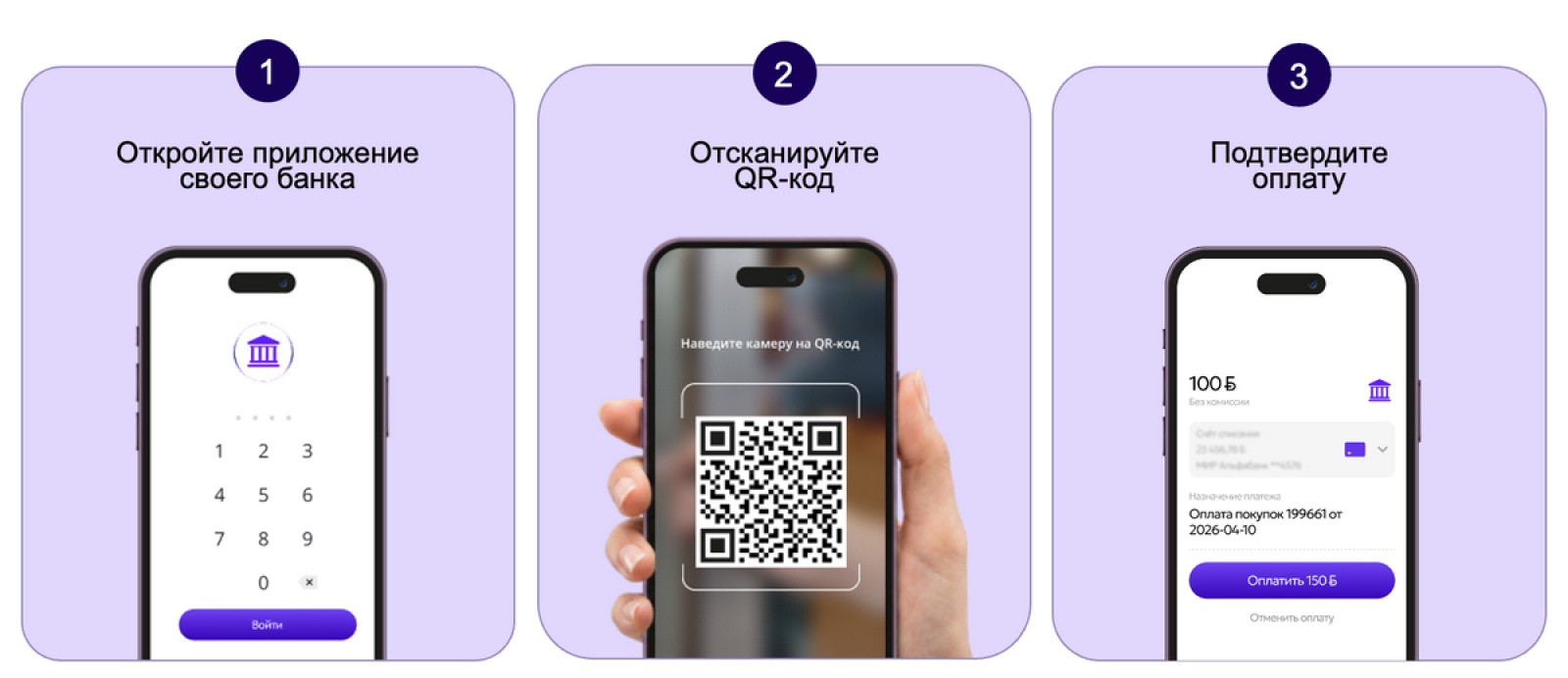 Оплата по QR-коду
