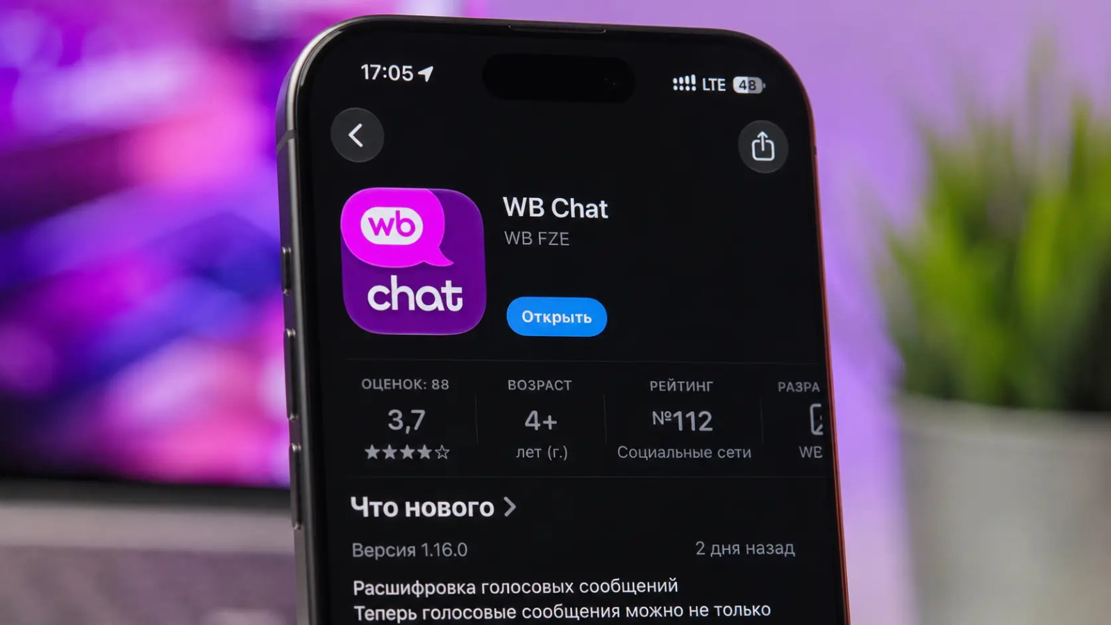 Мессенджер WB Chat