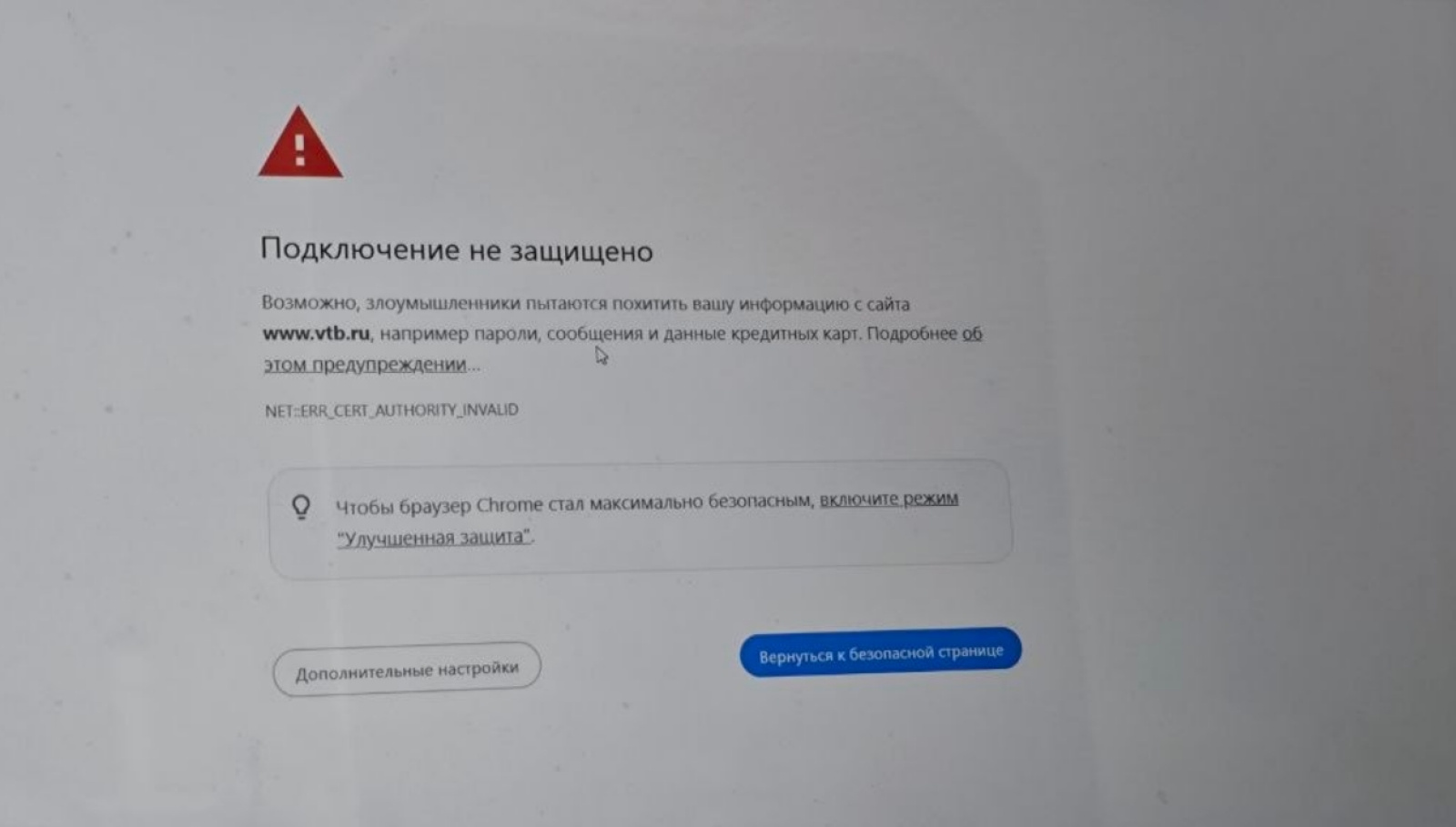 Сайт банка ВТБ не открывается
