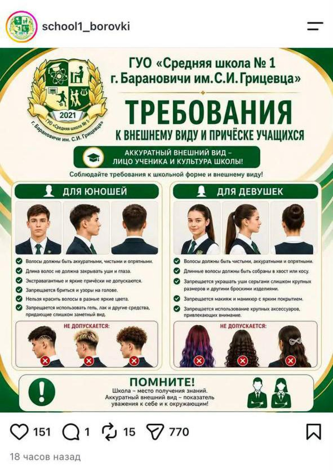 запрещенные причёски для школьников