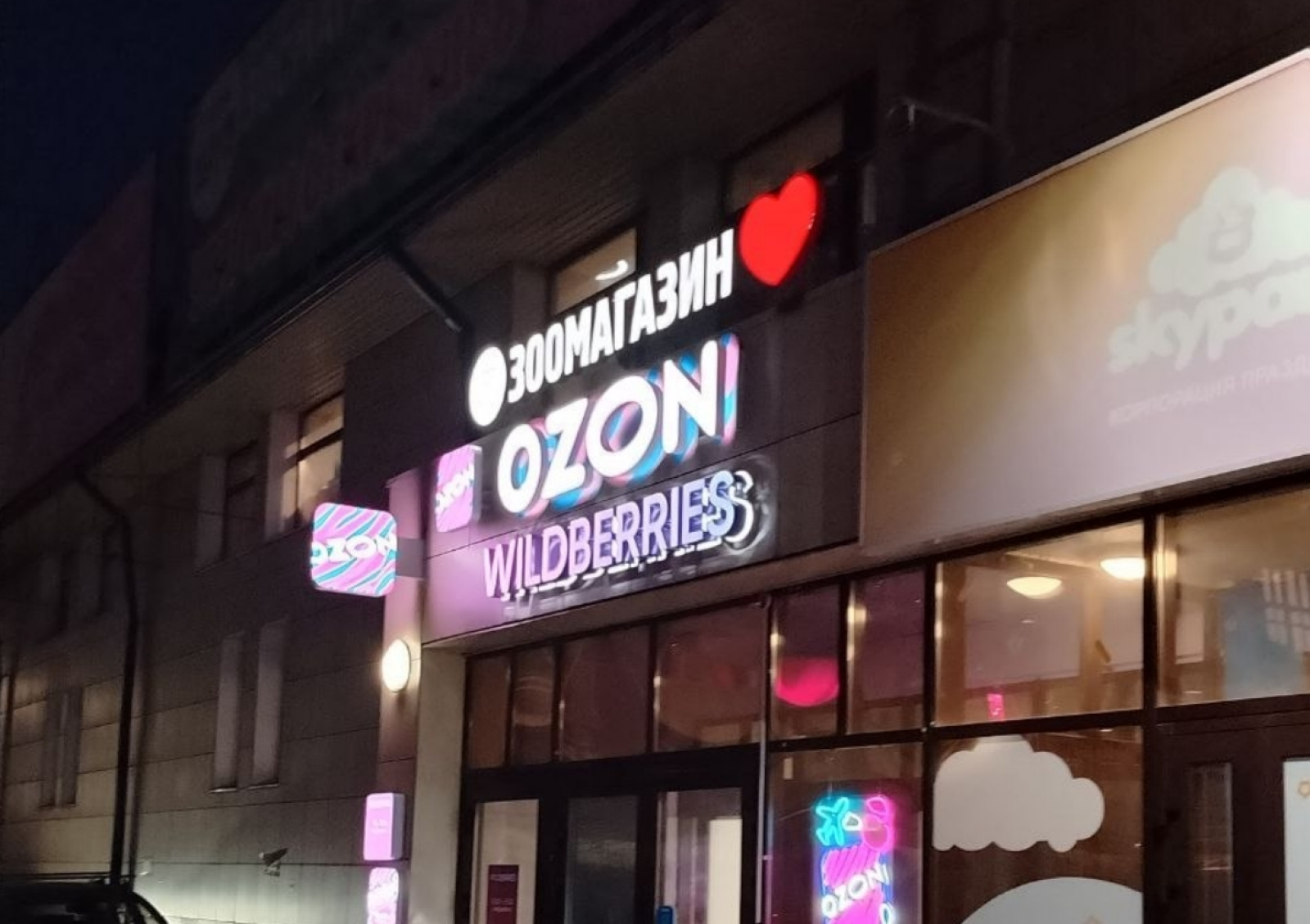 Wildberries и OZON