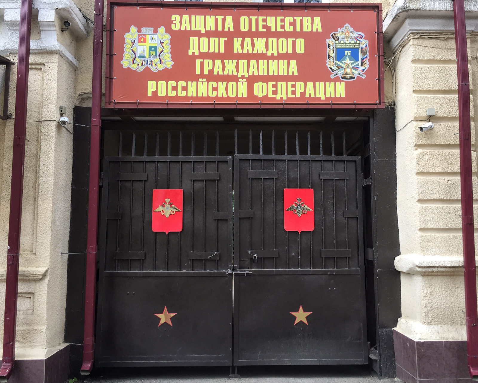 Военкомат в России