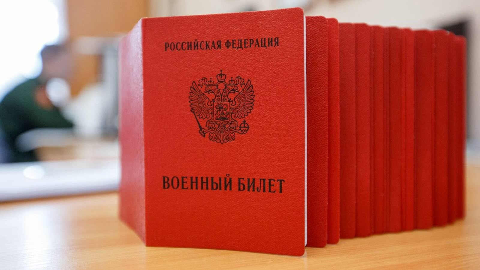Военный билет в России