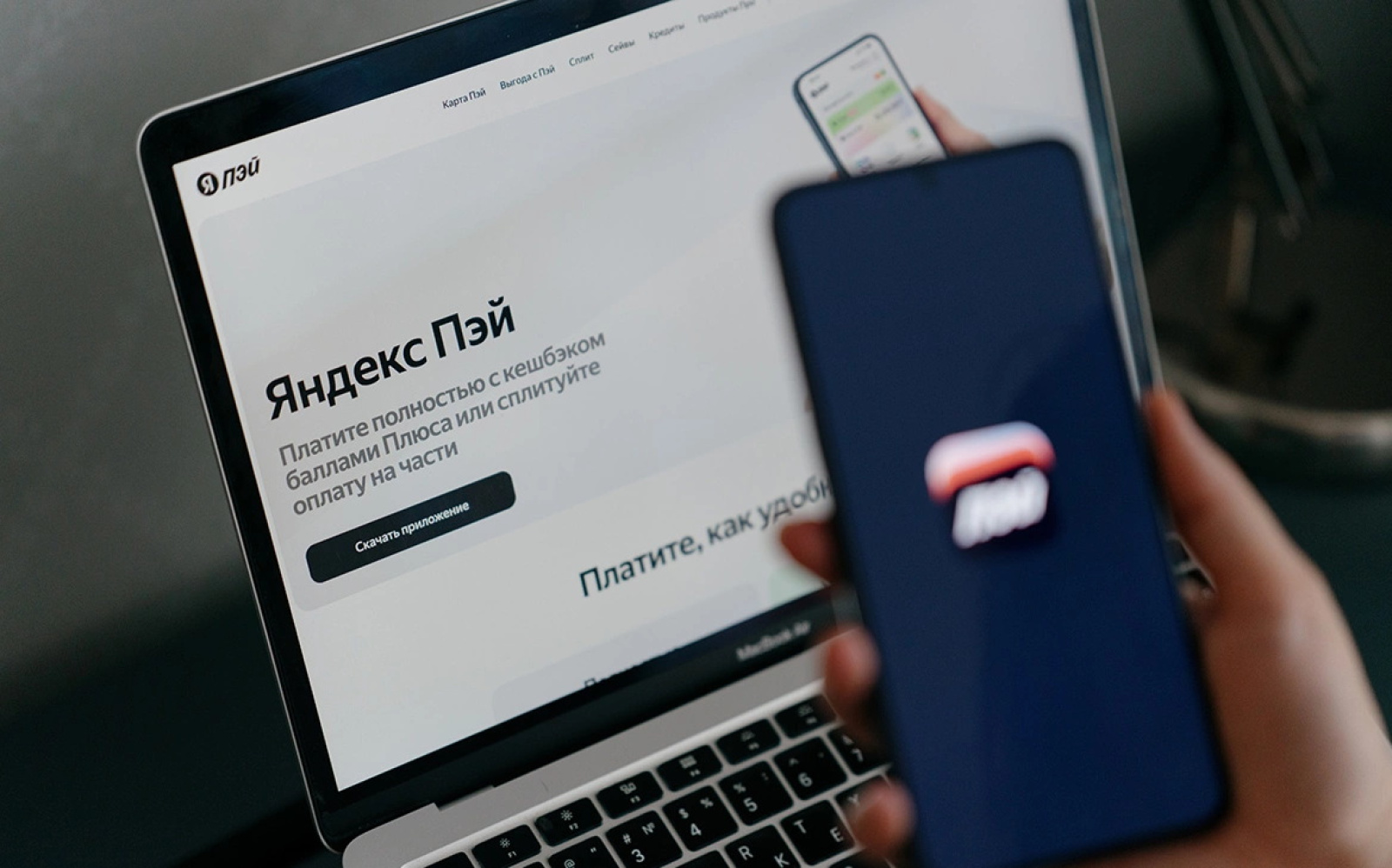 Яндекс Пэй