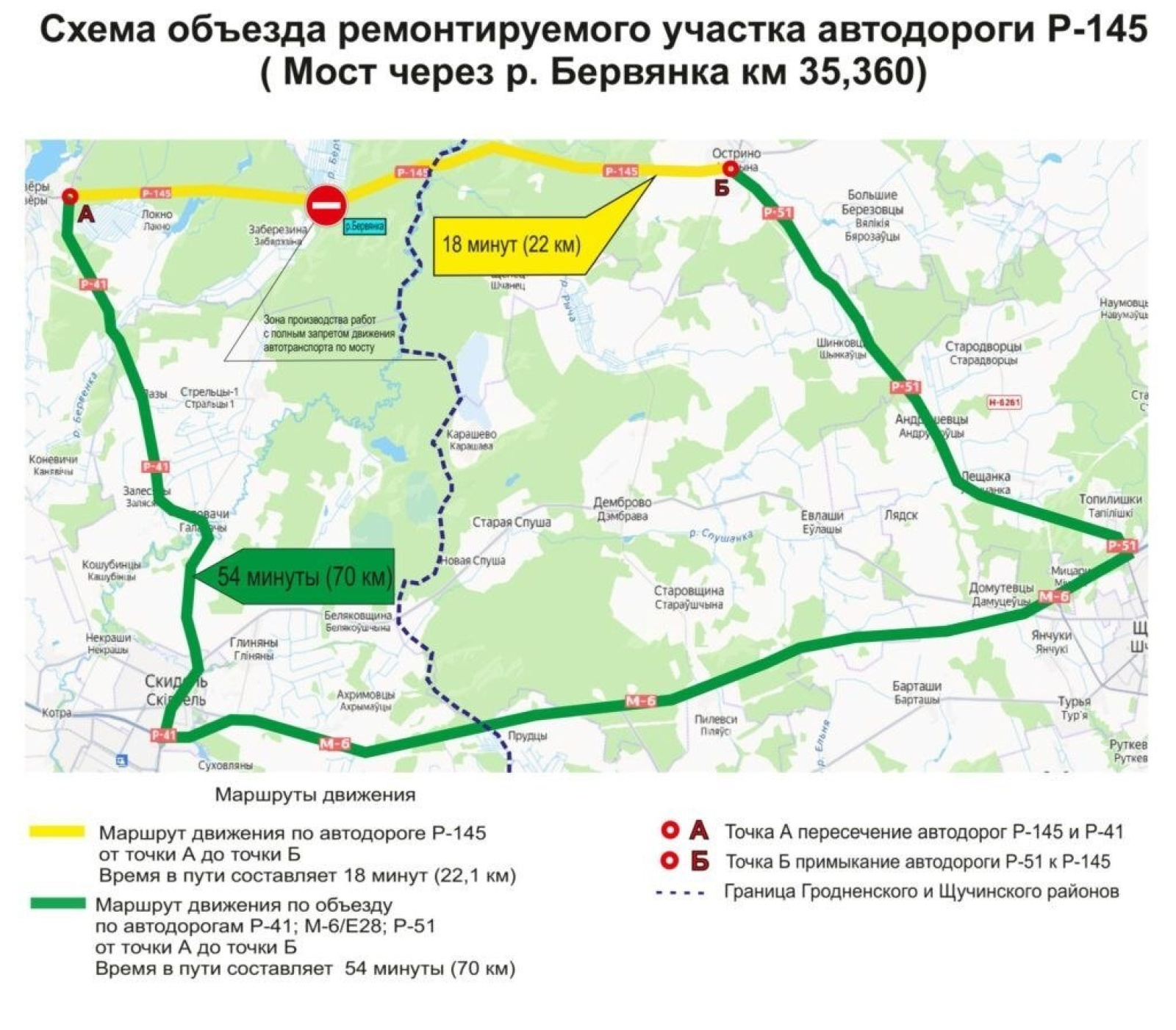 Объезд моста через реку Бервянка