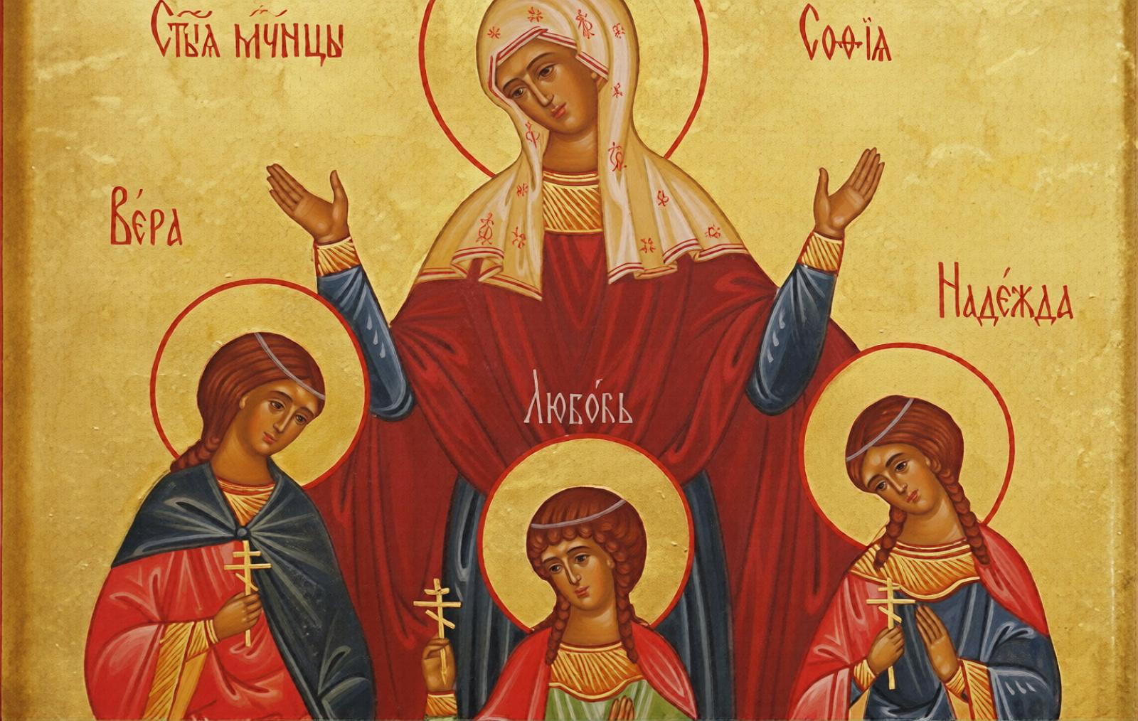 История праздника Веры, Надежды, Любови и Софии
