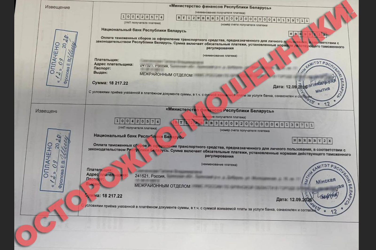 Фейковая платёжка за автомобиль / Источник: ГТК