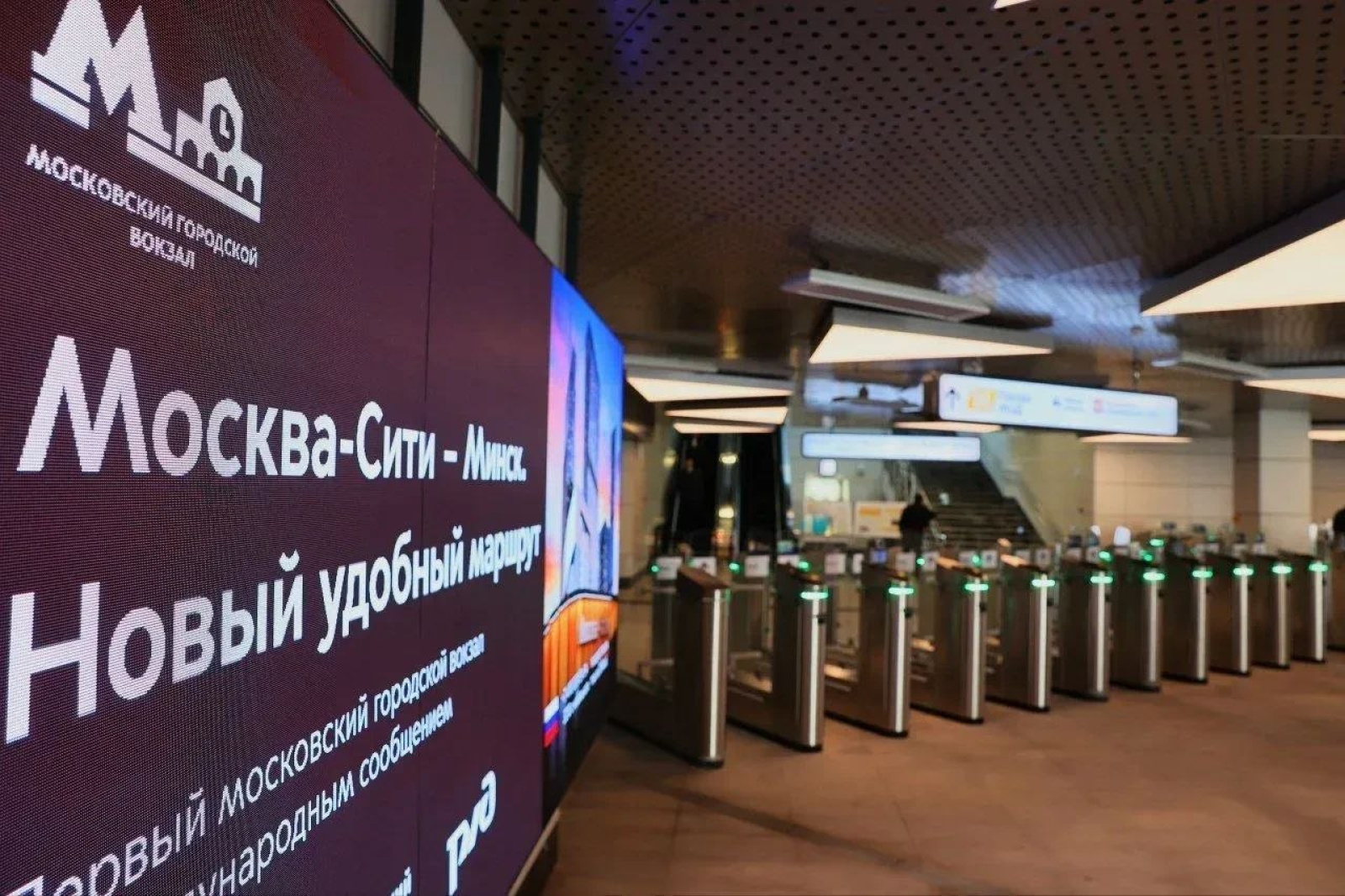 Платформа на вокзале Москва-Сити для поездов Минск-Москва