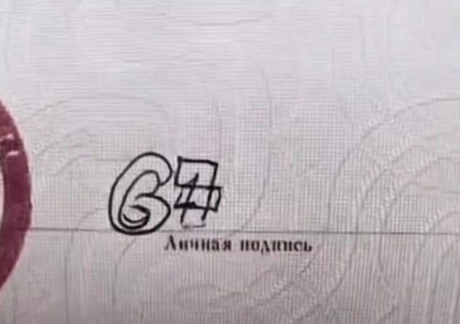 Подпись в паспорте «67»