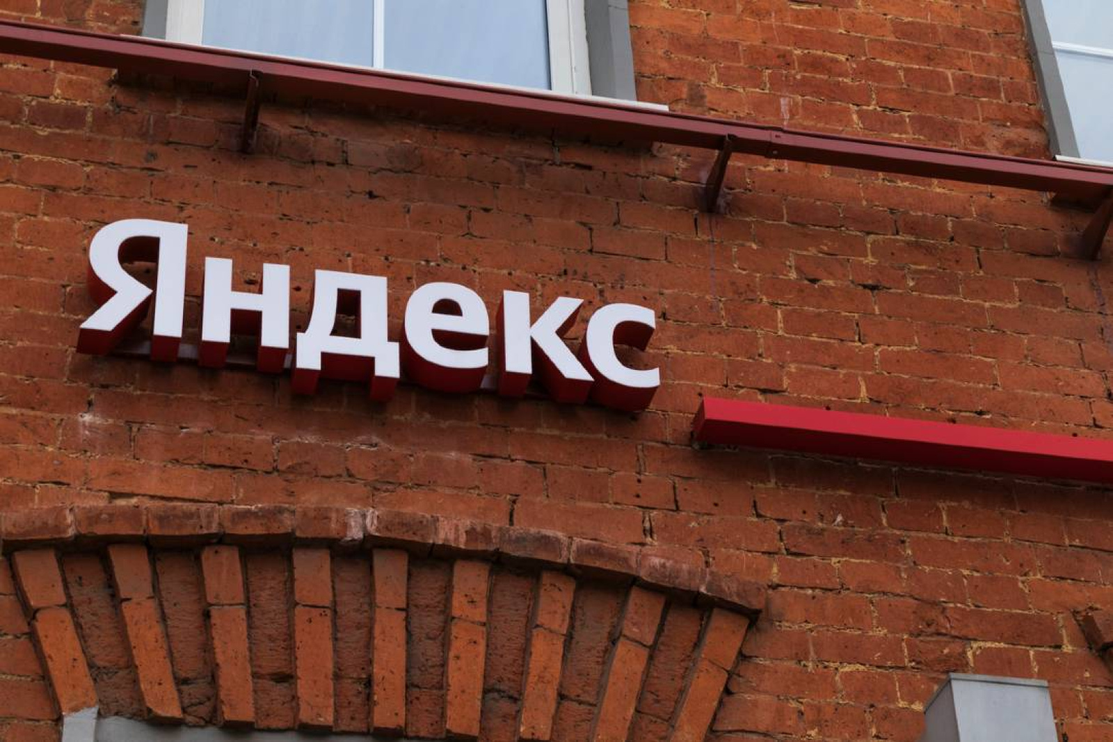 Яндекс