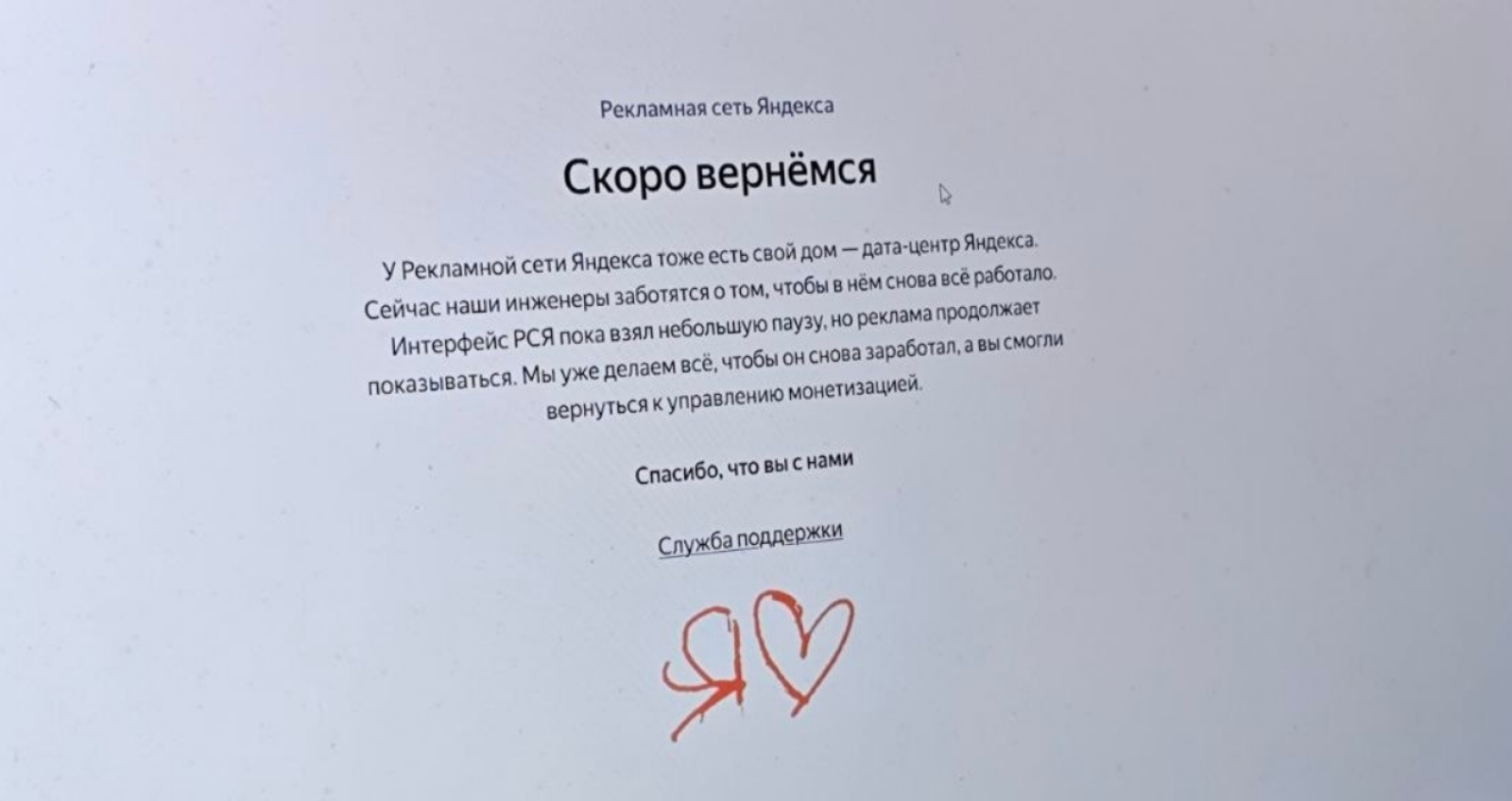 Яндекс реклама не доступна / Источник: grodno24.com